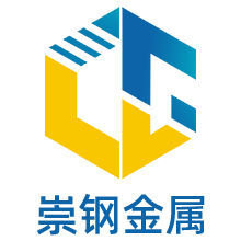 廣東省崇鋼金屬科技有限公司